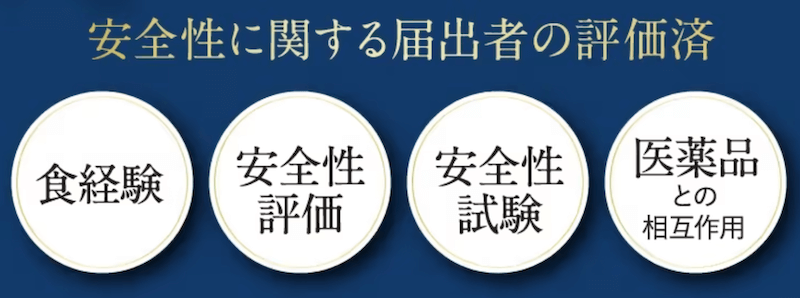 安全試験済みで安心